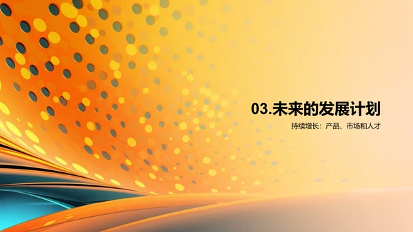 公司年度总结汇报