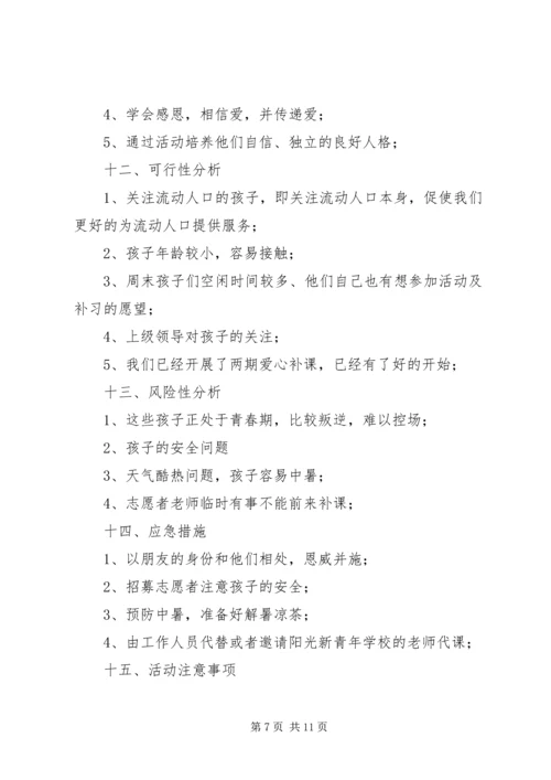 公益项目策划书 (2).docx