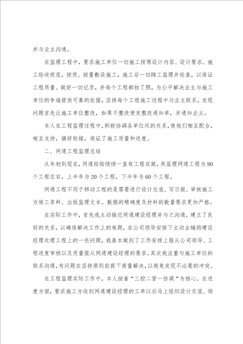 通信监理年终工作总结