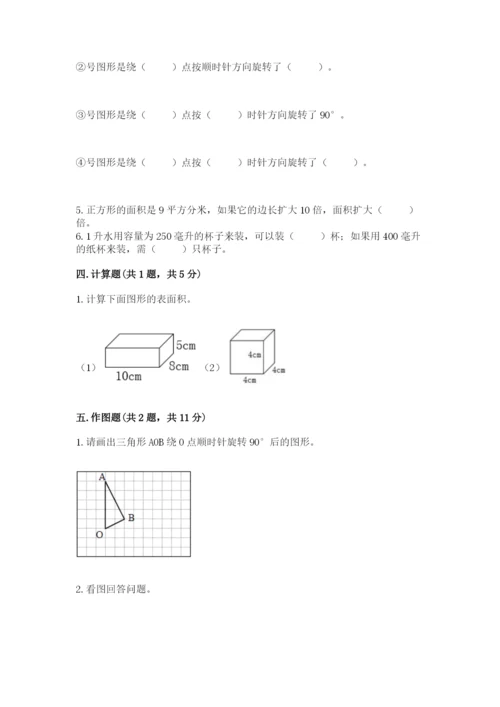 人教版五年级下册数学期末考试卷带解析答案.docx