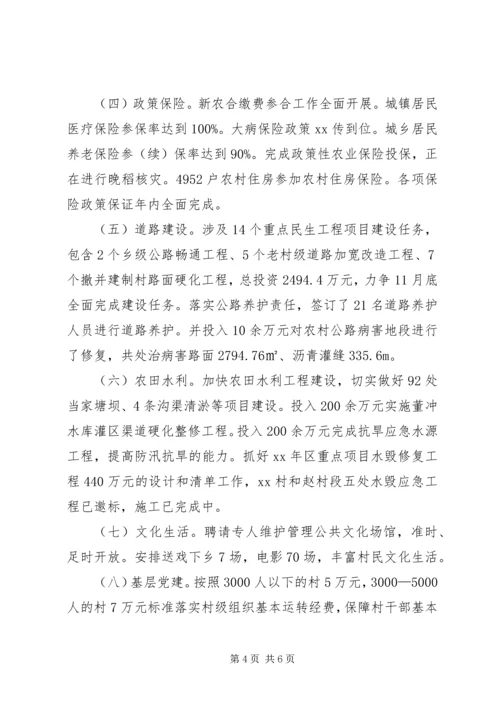 乡镇民生工程工作情况汇报.docx