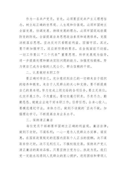 六项纪律心得体会.docx