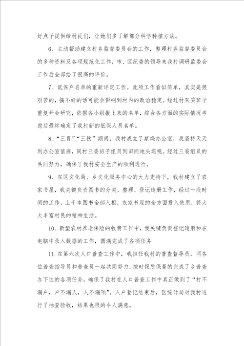 文职员作总结范文简短