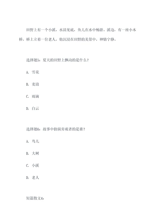 短篇散文阅读和选择题