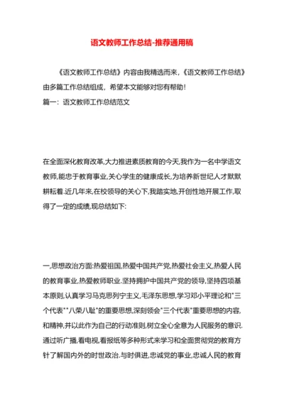 语文教师工作总结.docx