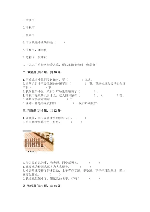 新部编版小学二年级上册道德与法治期末测试卷精品【易错题】.docx