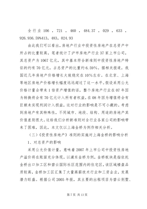 关于《投资性房地产》准则的思考.docx