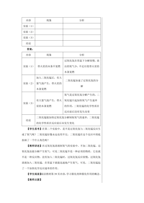 【轻松备课】人教版化学九年级上册第二单元课题3 制取氧气 教学详案