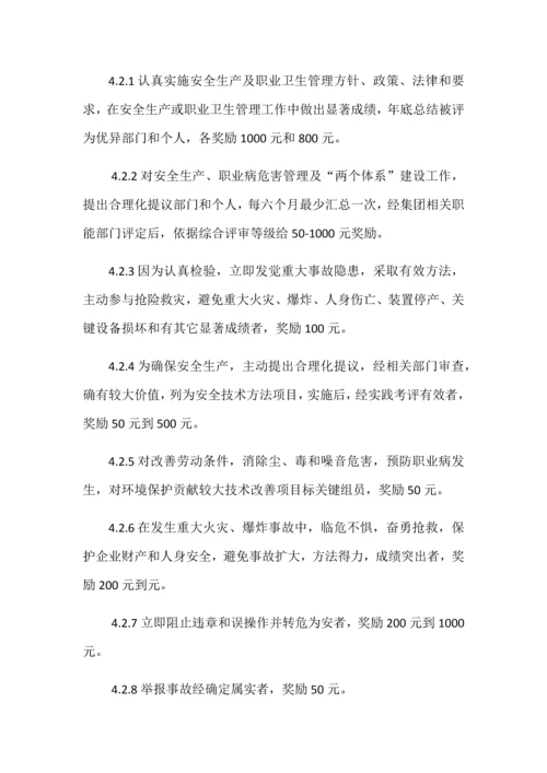 两个标准体系建设考核奖惩管理新规制度.docx