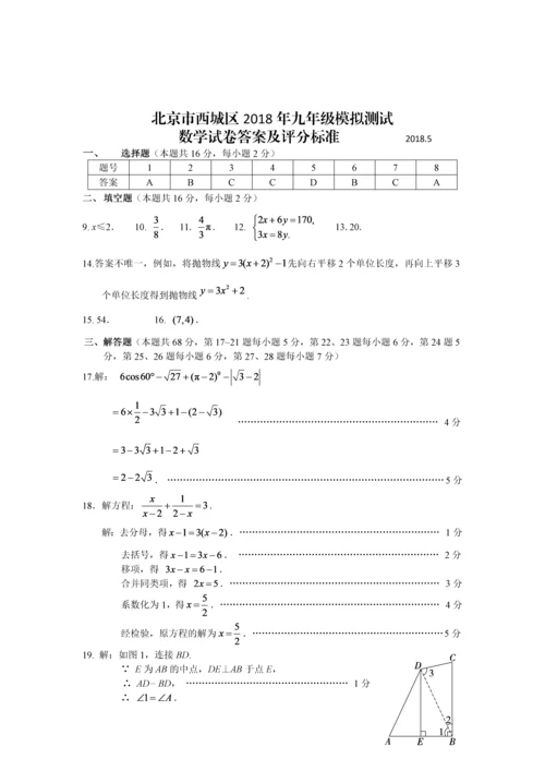 2018西城初三二模数学试题及答案.docx