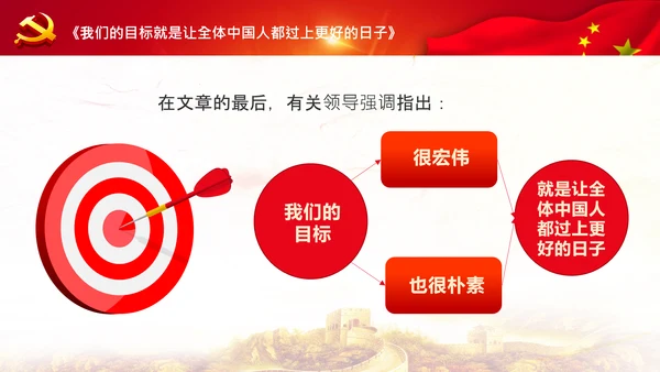学习谈治国理政第三卷第四专题坚持以人民为中心PPT