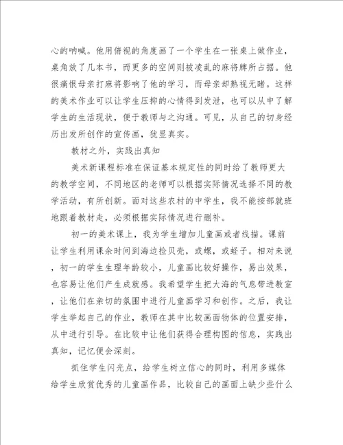 个人下乡支教心得体会感悟10篇