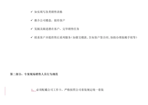 房地产公司营销中心管理新版制度标准手册.docx