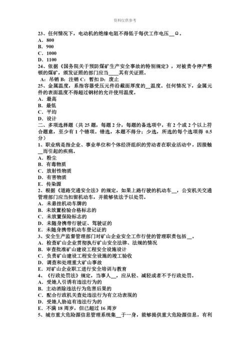 上半年重庆省安全工程师安全生产法全员培训试题.docx