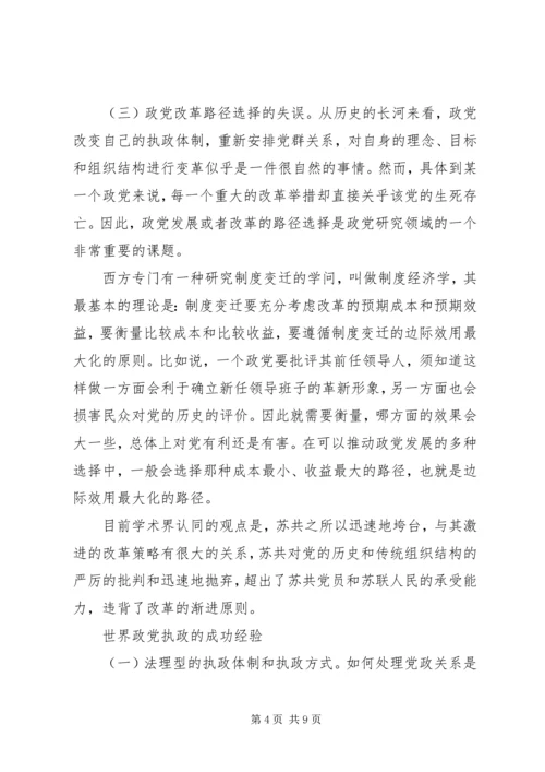 现代政党执政得失综论.docx