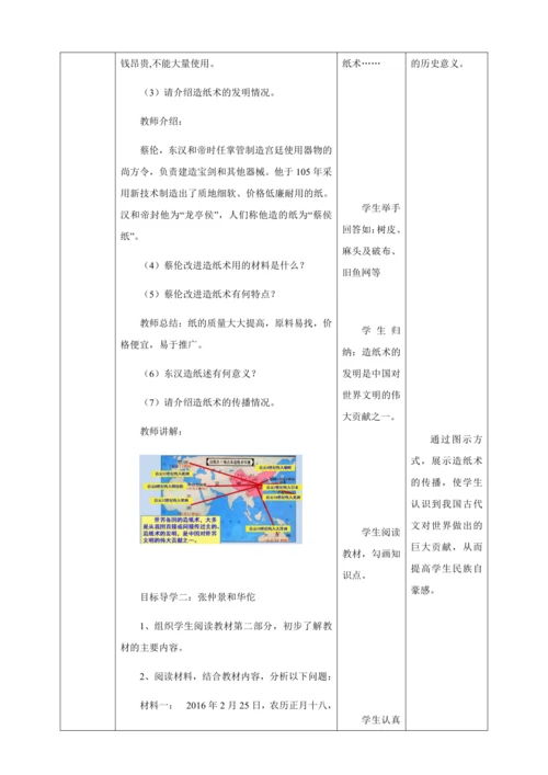 第15课两汉的科技和文化教案（表格式）人教版七年级历史上册第三单元