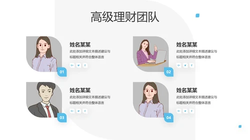 蓝色创业投资金融理财银行保险PPT模板
