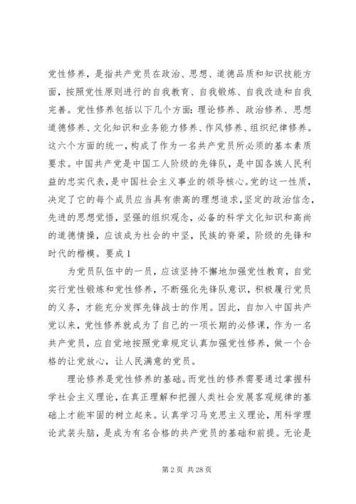 自觉加强党性锻炼是做合格党员的必由之路.docx