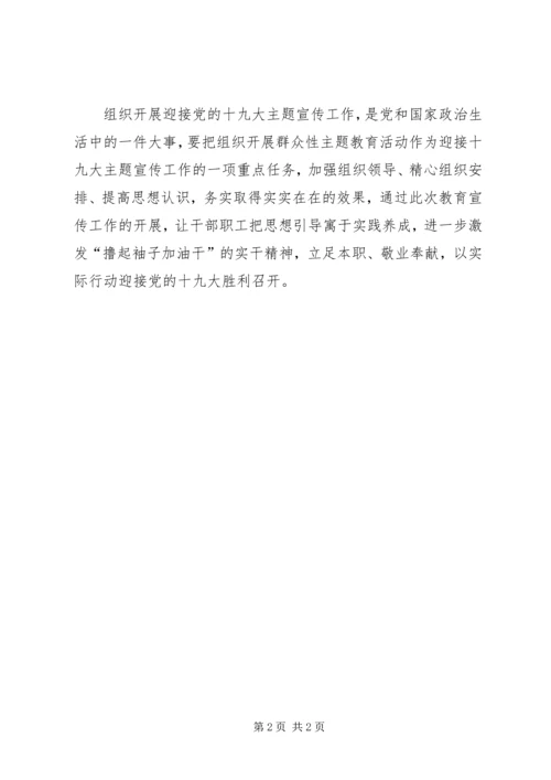 党的十九大社会宣传工作报告.docx