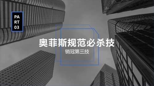 商务风房地产销售职业技能培训