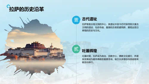 蓝色摄影风行走拉萨：探索雪域高原之美PPT模板