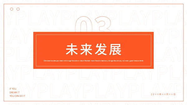 潮流时尚的体育行业年终通用PPT模板