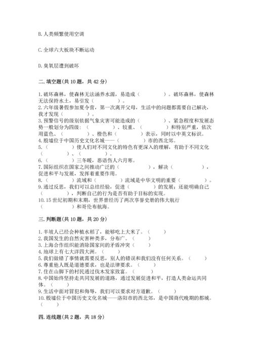 最新六年级下册道德与法治期末测试卷精品【综合题】.docx