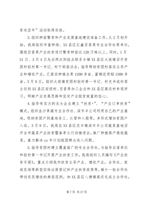 产业扶贫工作计划.docx