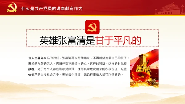 学习张富清先进事迹心得体会党课PPT模板