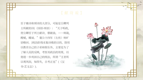 复古山水荷花飞鸟学校老师学生诗经学习课堂读书分享模板国学