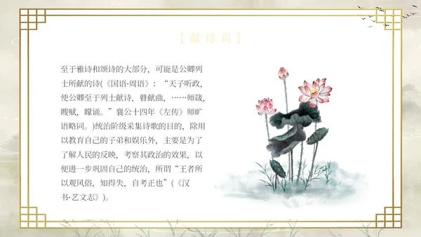 复古山水荷花飞鸟学校老师学生诗经学习课堂读书分享模板国学
