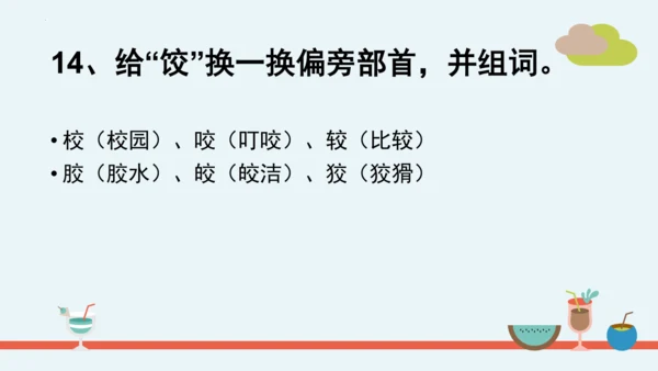 统编版语文二年级下册第三单元分课重难点复习 课件