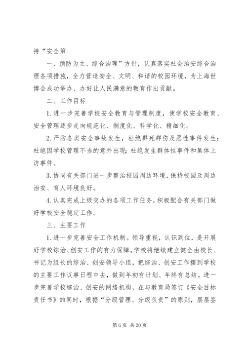 综治办工作计划.docx