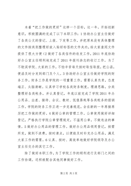 学院行政秘书工作汇报.docx