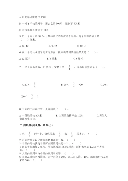 人教版六年级上册数学期末测试卷（达标题）word版.docx