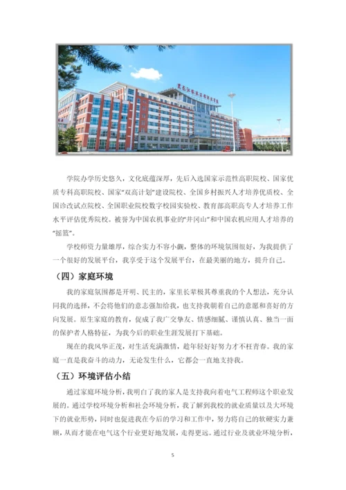 11页4300字电力系统自动化专业职业生涯规划.docx