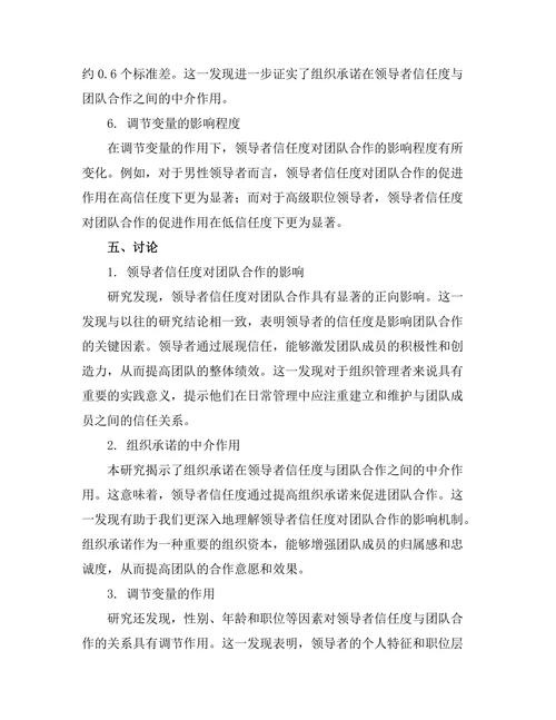 领导者信任度对团队合作的影响