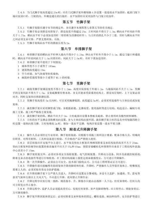 建设工程施工安全技术操作规程.docx