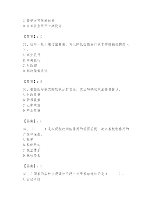 2024年国家电网招聘之经济学类题库（精选题）.docx