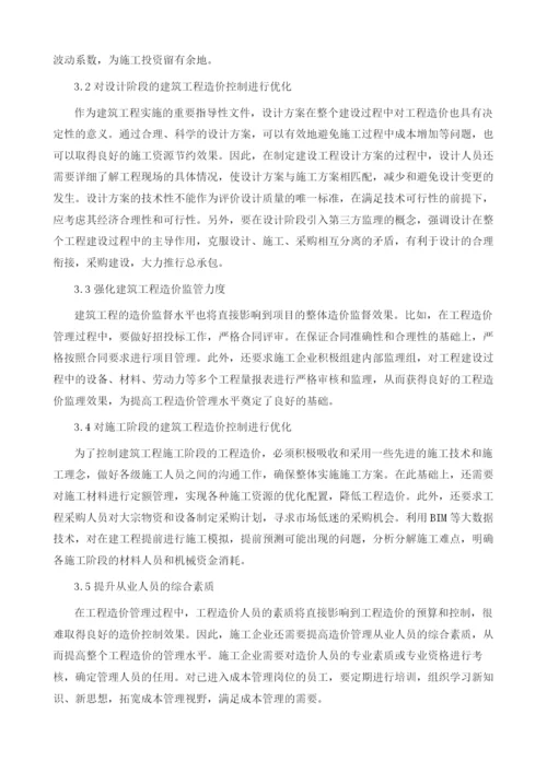 建筑工程造价的影响要素及其有效降低对策.docx