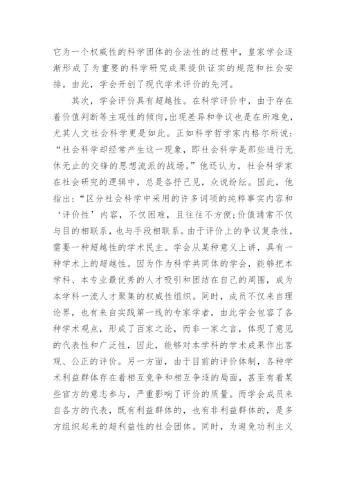 浅谈科学共同体学会的社会责任论文.docx