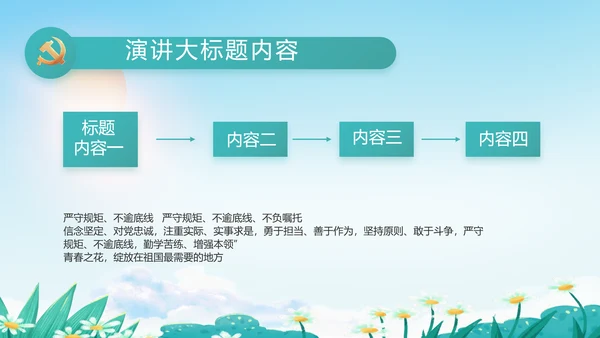 乡村环境治理乡村振兴战略动态PPT模板
