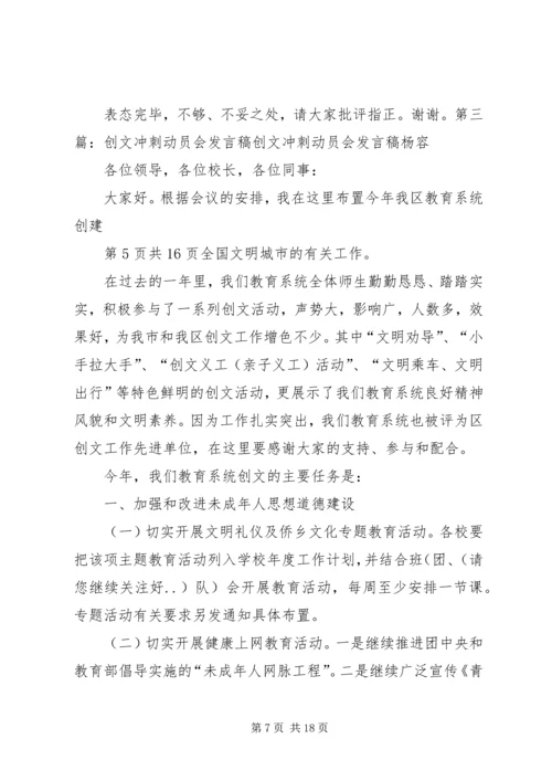 创文先进单位动员大会主持词与创文工作讲话稿 (2).docx