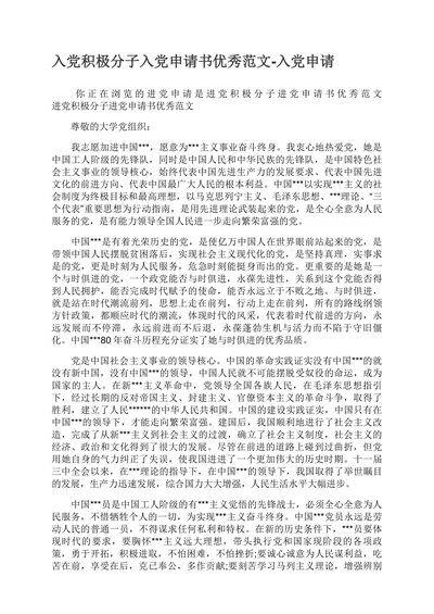 入党申请书标准模板