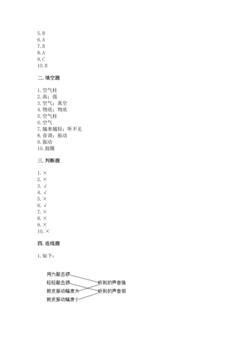 教科版科学四年级上册第一单元《声音》测试卷（精华版）.docx