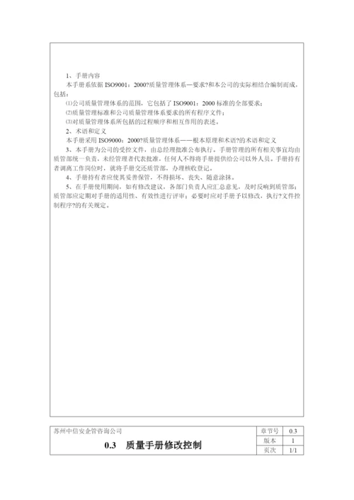 质量手册范本(doc146页).docx