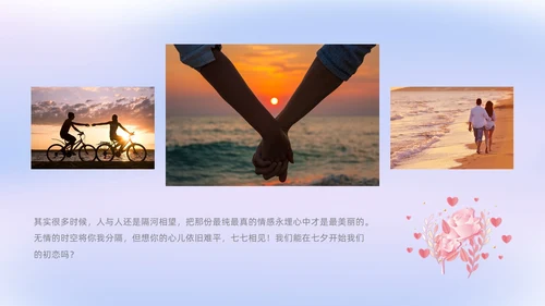 蓝色紫色渐变风七夕情人节相册PPT模板