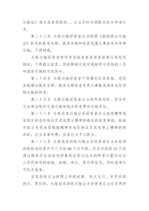 国内水路运输管理规定全文.docx