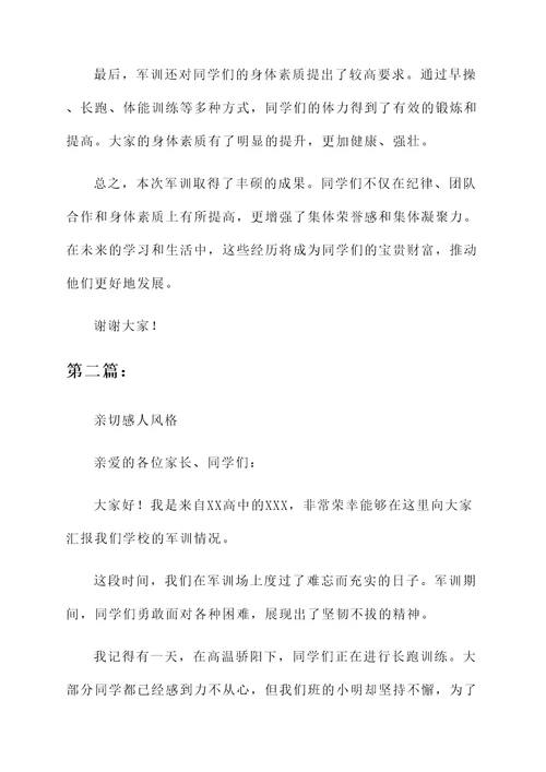 高中学校军训汇报总结