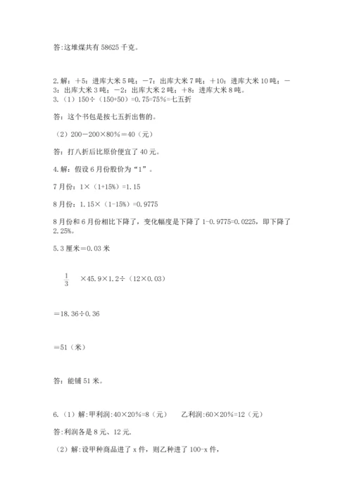 六年级小升初数学解决问题50道精品【名校卷】.docx